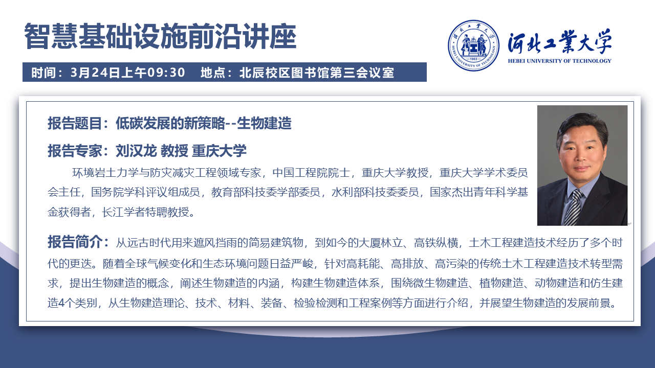 刘海龙院士.png